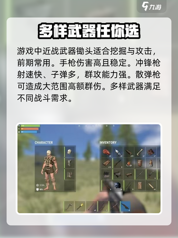 腐蚀手游版有枪吗介绍截图3