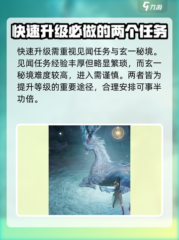 仙剑世界开荒探索攻略介绍截图6