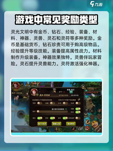 灵光文明奇遇玩法介绍介绍截图5