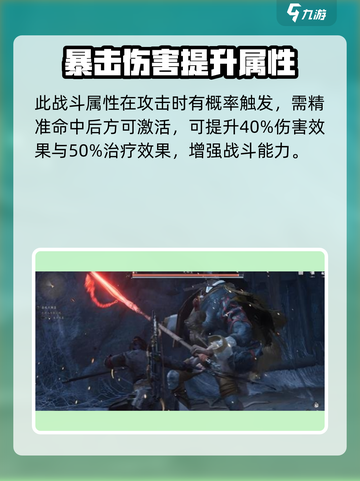燕云十六声会心率是什么介绍截图2