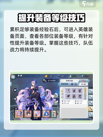 蜂之恋装备怎么升级介绍截图5