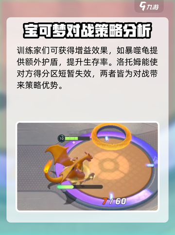 宝可梦大集结野怪有什么用介绍截图5