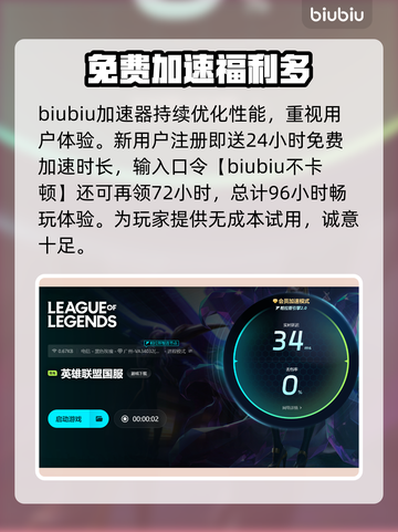 🎮英雄联盟国服加速器大揭秘！截图4