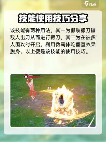 永劫无间手游天海大招🔥掌握技能教学，轻松上分！截图5
