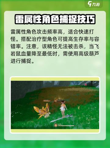 仙剑世界飞岩鼠怎么抓介绍截图4