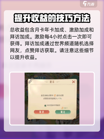 时光杂货店怎么提高每秒收益介绍截图3