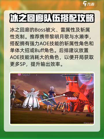 炽焰天穹冰之回廊攻略介绍截图6