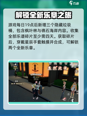 唱舞星计划奇遇任务如何完成介绍截图4