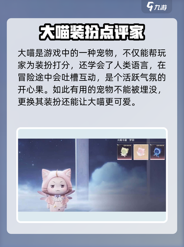 无限暖暖大喵换装怎么玩介绍截图3