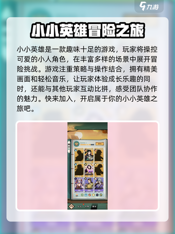 小小英雄是什么类型的游戏介绍截图2