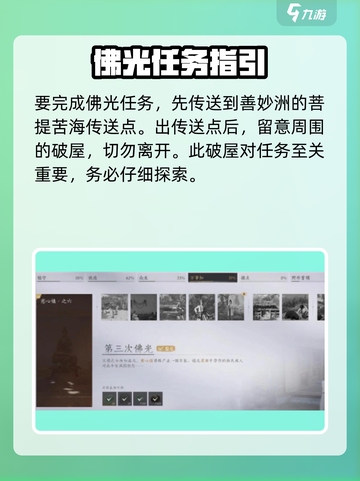 燕云十六声第三次佛光任务怎么做介绍截图2