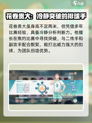 排球少年手游🔥花卷贵大真这么强？全面实力分析来啦！截图2