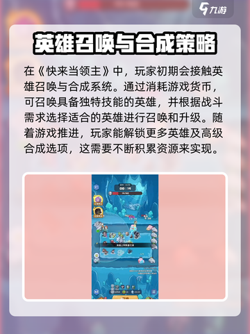 快来当领主好玩吗介绍截图2