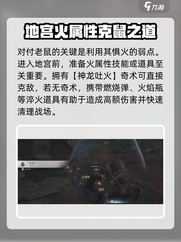 燕云十六声地下老鼠怎么打介绍截图3