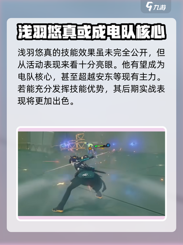 绝区零🔥浅羽悠真定位揭秘❗玩家必看！截图6