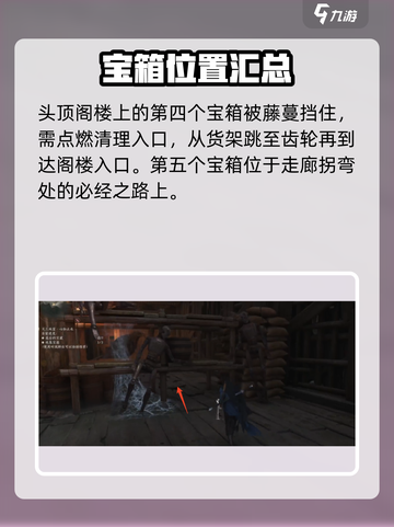 燕云十六声心如止水解谜攻略介绍截图4