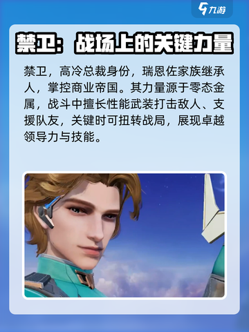 天启行动禁卫英雄是谁介绍截图2