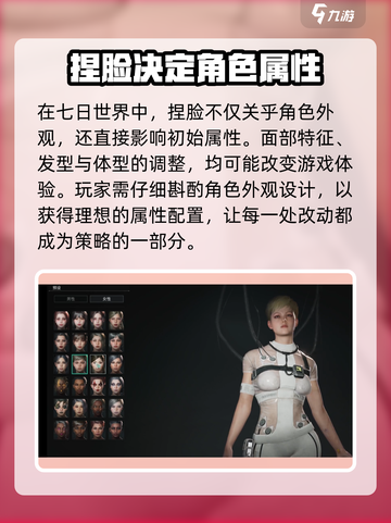 七日世界捏脸功能介绍介绍截图2