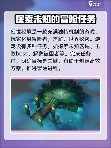 幻世秘境🔥新手必看！玩转秘境全攻略👇截图2