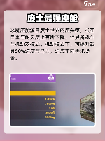 创世战车恶魔座舱怎么样介绍截图2