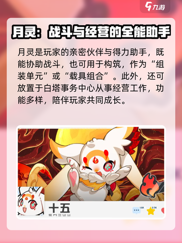 望月游戏十五有什么用介绍截图3