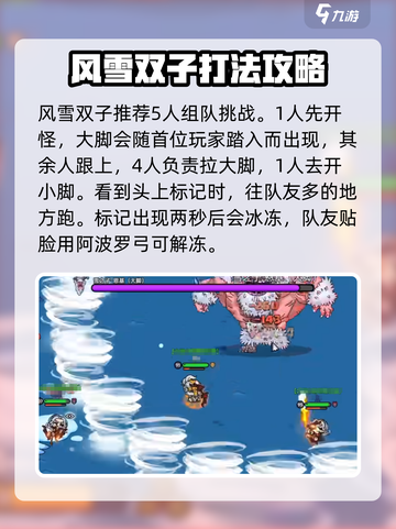 英勇之地🔥风雪双子打法攻略✨超详细讲解！截图4