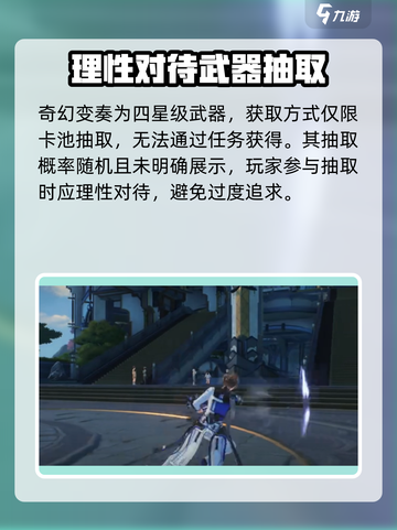 鸣潮✨：奇幻变奏获取攻略大曝光！截图2