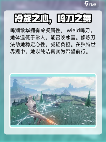 鸣潮⚡散华属性大揭秘！游戏党必看🔥截图2