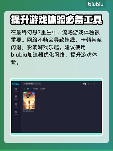 最终幻想7重生🔥防具选择全攻略💎截图4