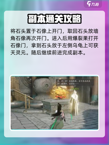 仙剑世界苏州城地灵洞天谜题攻略介绍截图4