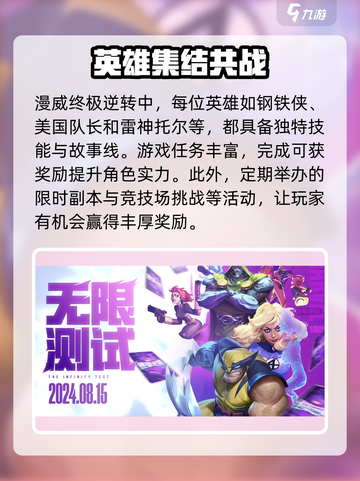 漫威终极逆转💥上线时间曝光，测试日期泄露不容错过！截图3