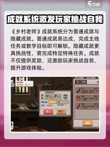 乡村老师游戏隐藏成就是什么介绍截图2