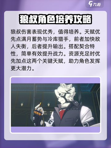 绝区零🔥狼叔超详细培养攻略来啦！还不快看？截图4