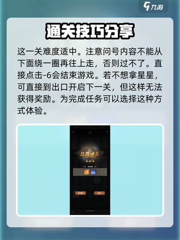 都市冒险高手星星关卡怎么玩介绍截图5