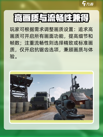 三角洲行动手游画面设置怎么调介绍截图4