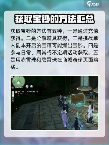 仙剑世界宝钞获得攻略介绍截图4