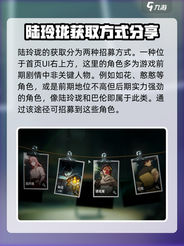 异人之下手游陆玲珑怎么获得介绍截图2