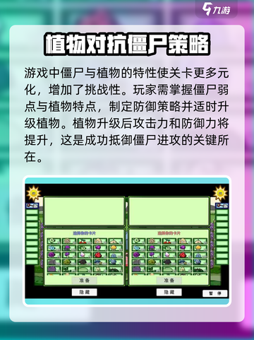 植物大战僵尸高难版🔥玩法分享，超好玩！截图3