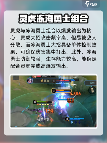 决胜巅峰双排阵容选择什么介绍截图3