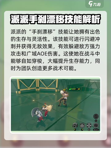 绝区零派派几星介绍截图3