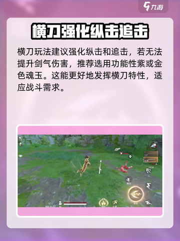 永劫无间手游🔥横刀魂玉搭配攻略来啦！截图4