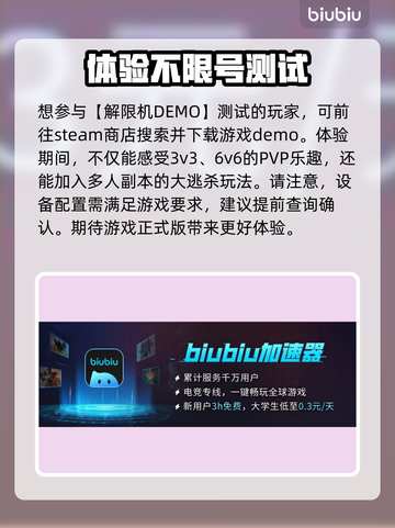 解限机删档测试🔥参与方式大揭秘！🎮截图3