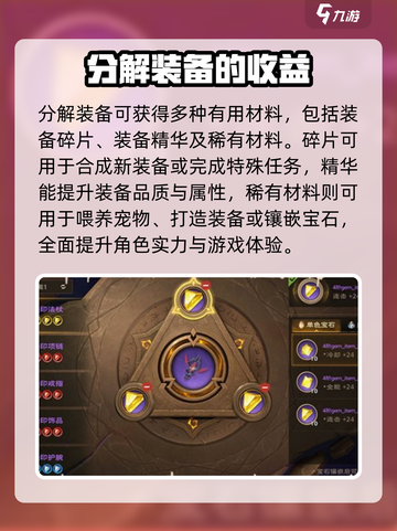塔瑞斯世界如何分解装备介绍截图3