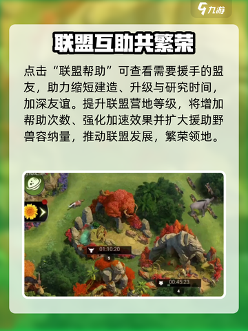 《野兽领主》新世界联盟🔥玩法大起底！快来称霸游戏世界截图3