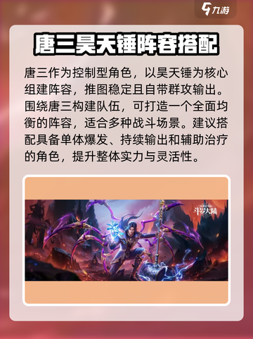 斗罗大陆史莱克学院最强🔥阵容搭配来了！快收藏截图2