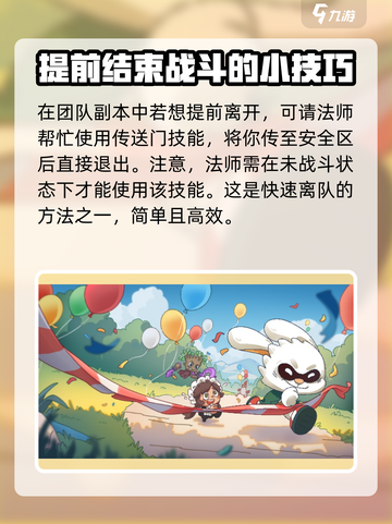 英勇之地😎快速退出副本技巧🔥截图2