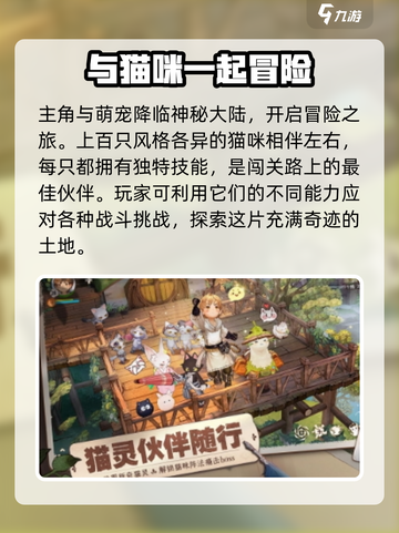 森之国度忍者猫怎么样介绍截图2
