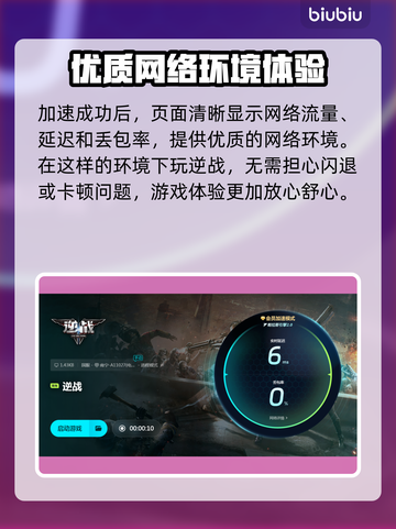 逆战游戏加速器推荐🔥玩逆战必看！🚀截图4