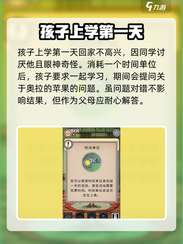 我的孩子生命之泉奥拉的苹果攻略介绍截图2
