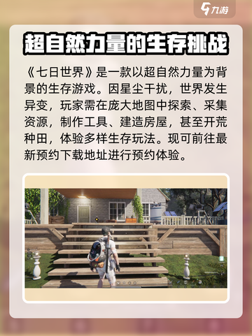 七日世界🔥超好玩！新手必看玩法大全💡截图2